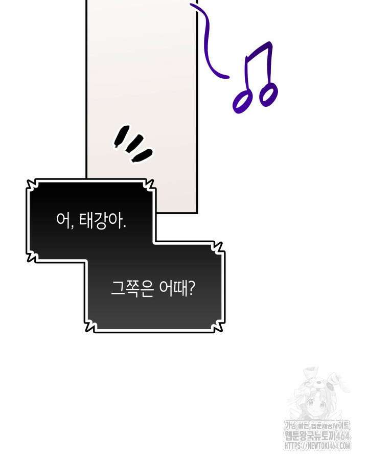 닳고닳은 뉴비 209화 88