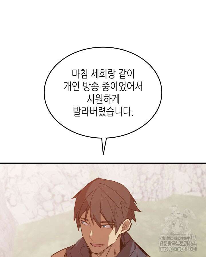 닳고닳은 뉴비 209화 89