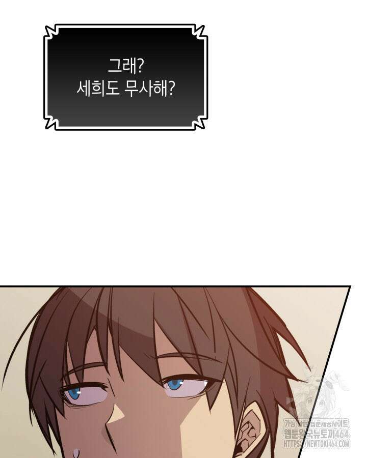 닳고닳은 뉴비 209화 91