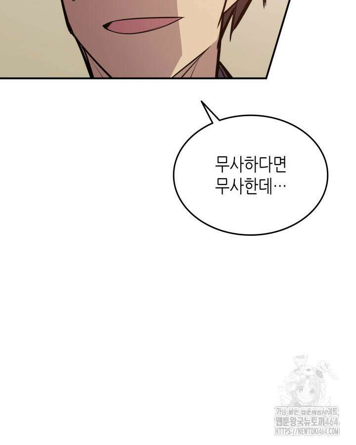 닳고닳은 뉴비 209화 92