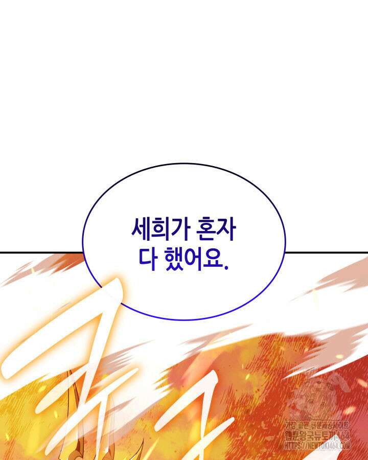 닳고닳은 뉴비 209화 95