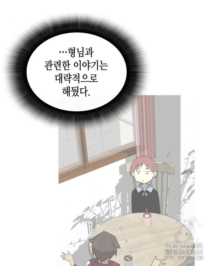 닳고닳은 뉴비 209화 102
