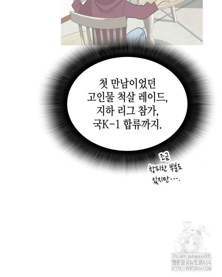 닳고닳은 뉴비 209화 103
