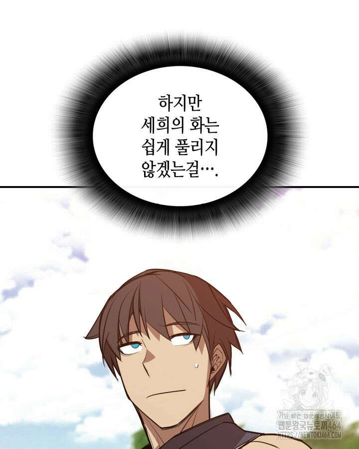 닳고닳은 뉴비 209화 104