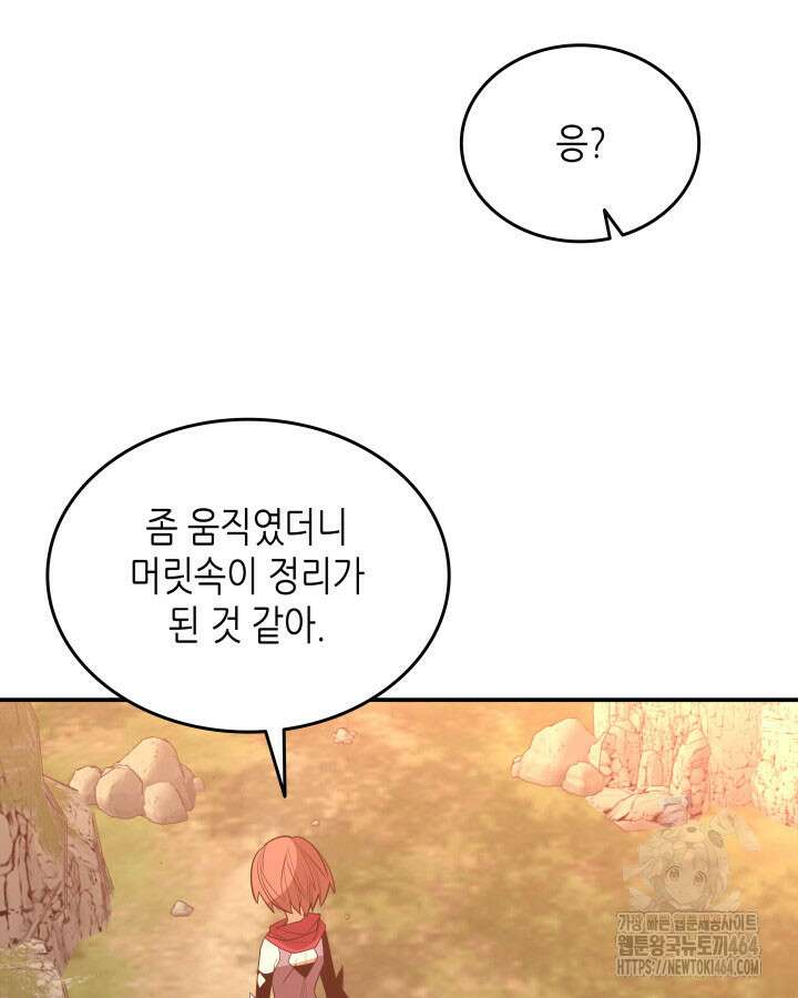 닳고닳은 뉴비 209화 106