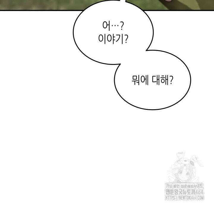 닳고닳은 뉴비 209화 108