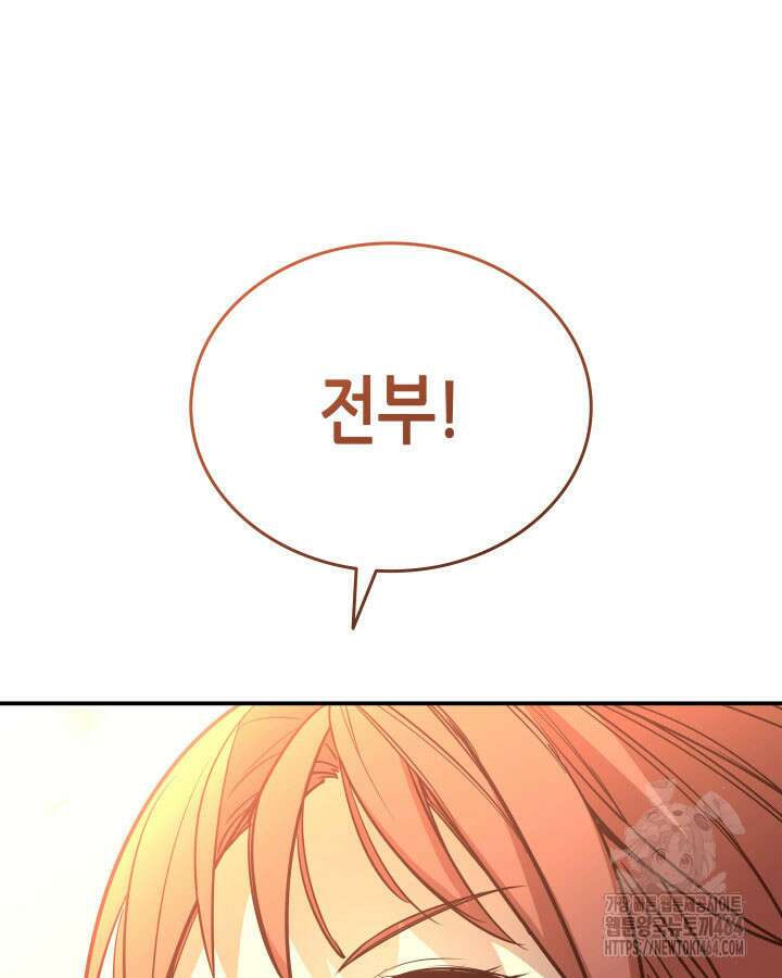 닳고닳은 뉴비 209화 109