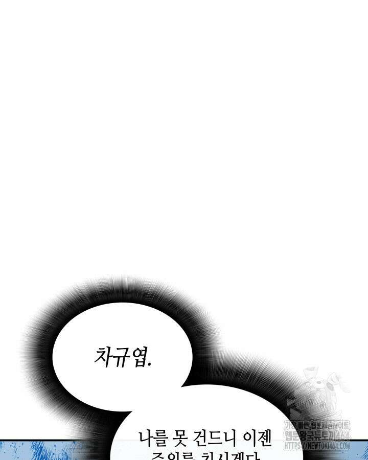 닳고닳은 뉴비 209화 111