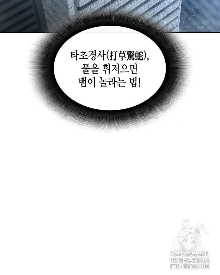 닳고닳은 뉴비 209화 117
