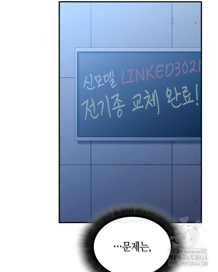 닳고닳은 뉴비 209화 118