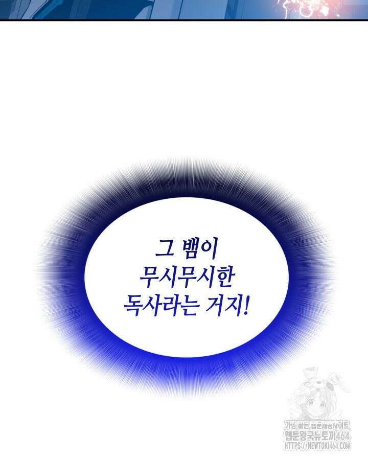 닳고닳은 뉴비 209화 123