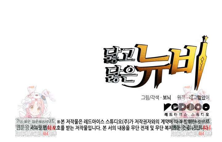 닳고닳은 뉴비 209화 128