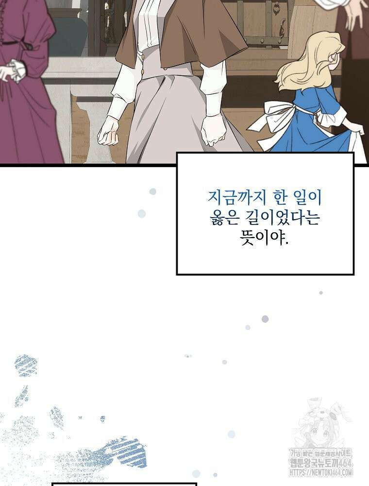 데드엔딩 수집가 하녀님 시즌2 12화 4