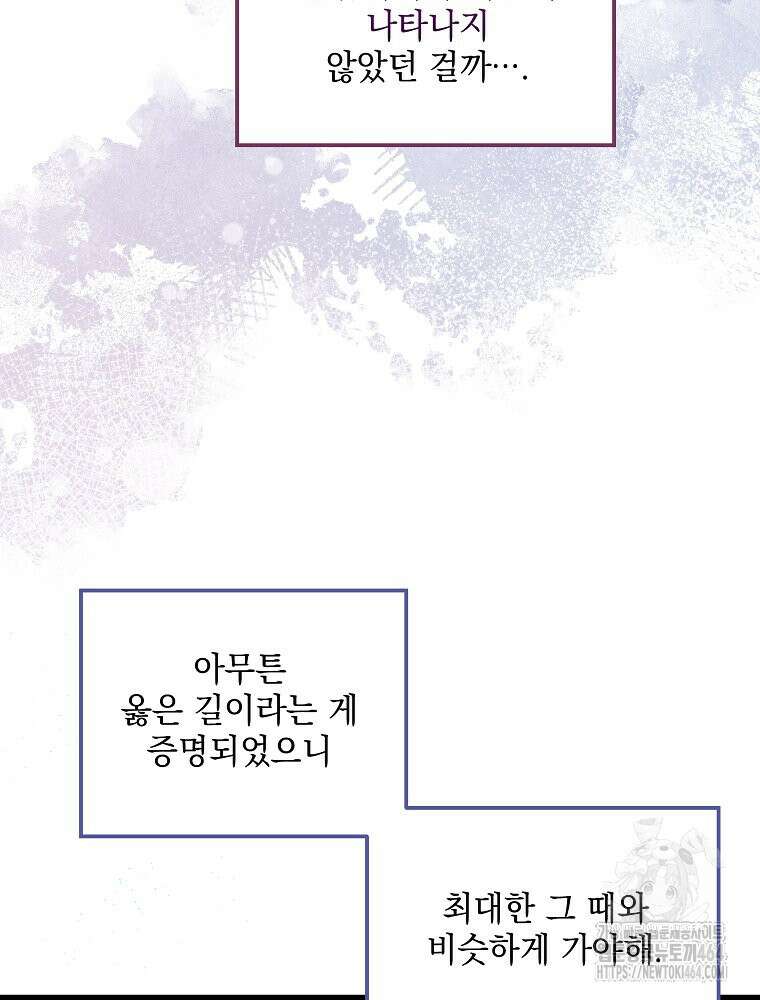 데드엔딩 수집가 하녀님 시즌2 12화 6