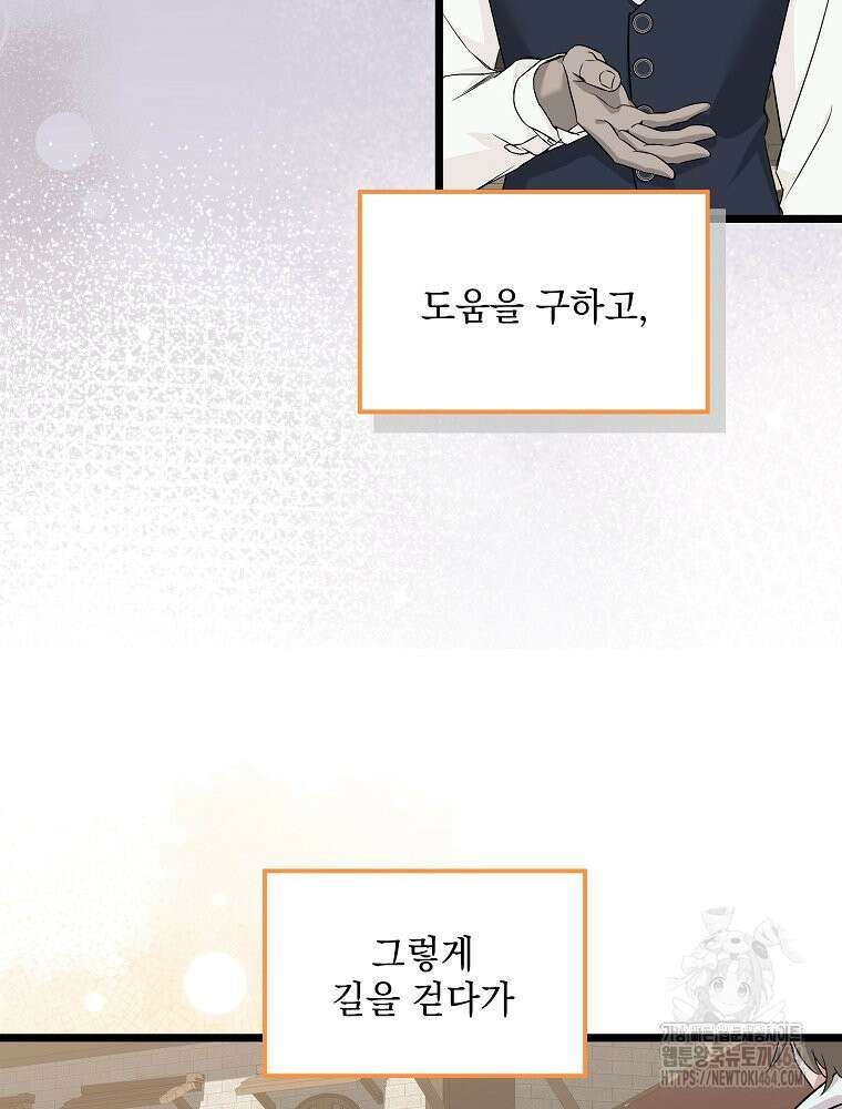 데드엔딩 수집가 하녀님 시즌2 12화 15