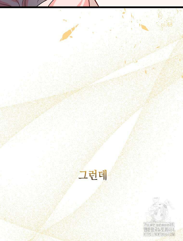 데드엔딩 수집가 하녀님 시즌2 12화 23