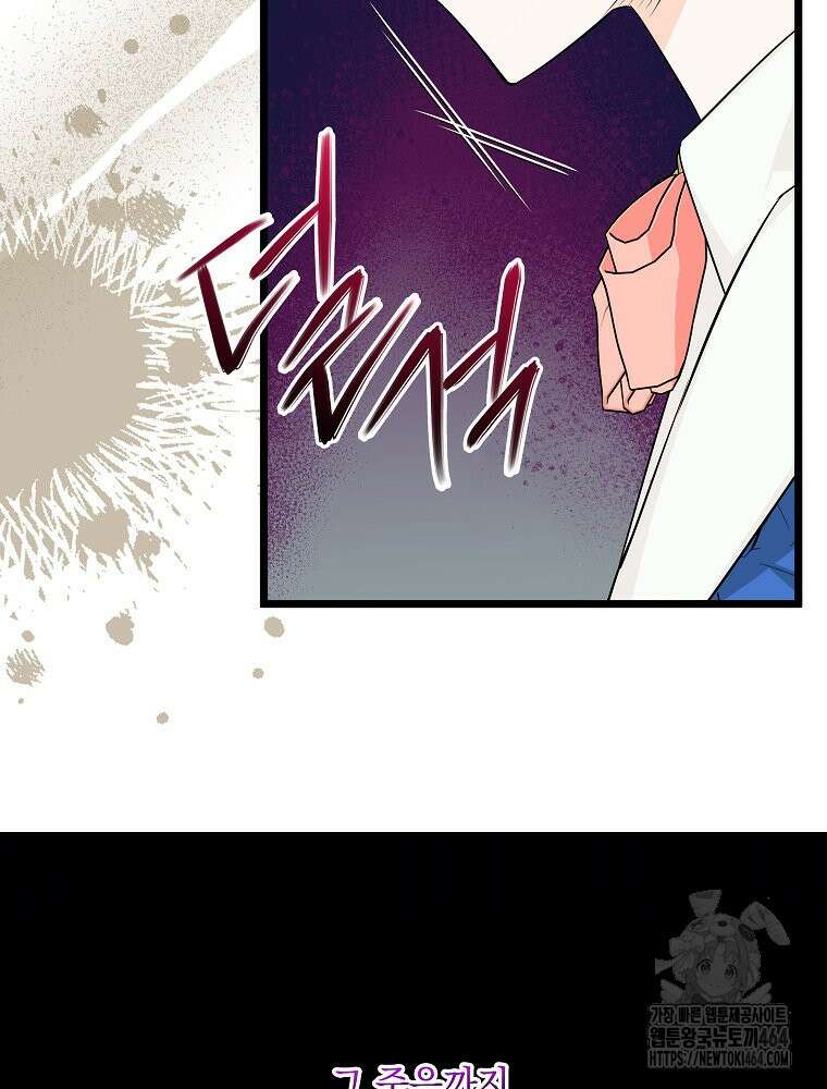 데드엔딩 수집가 하녀님 시즌2 12화 26