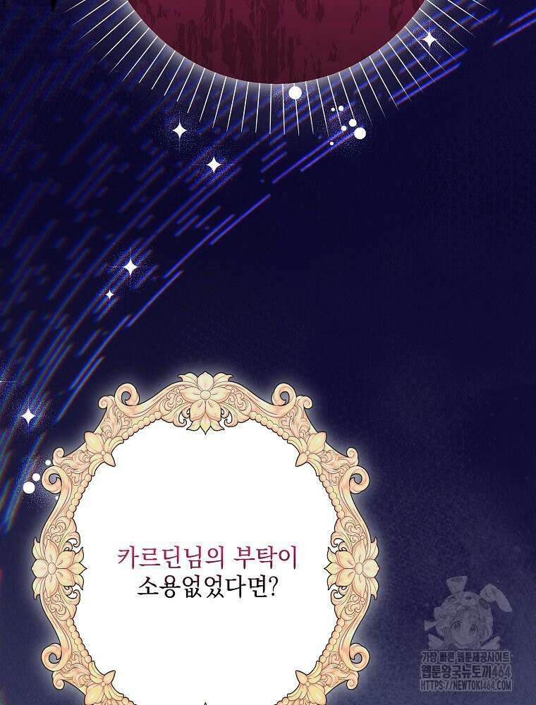 데드엔딩 수집가 하녀님 시즌2 12화 30