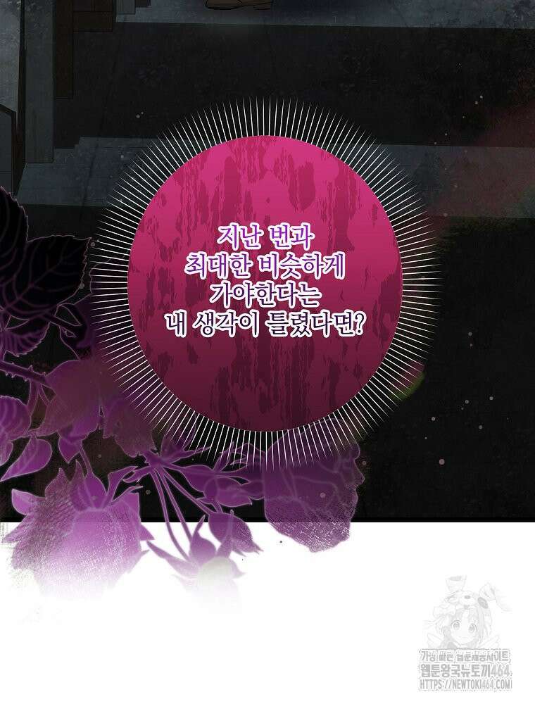 데드엔딩 수집가 하녀님 시즌2 12화 35
