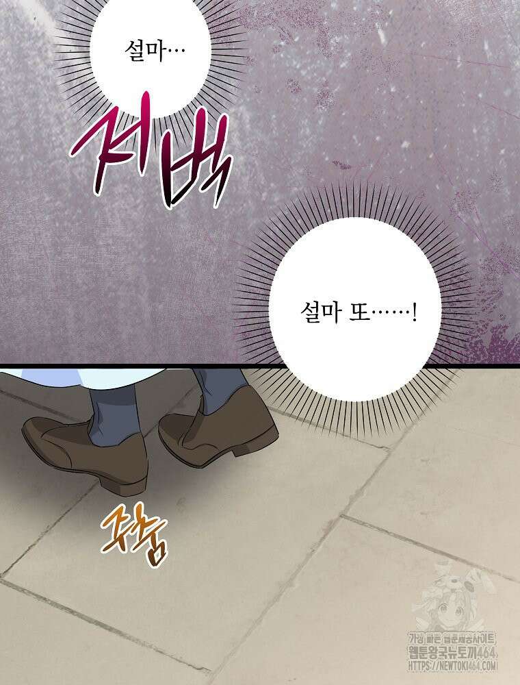 데드엔딩 수집가 하녀님 시즌2 12화 39
