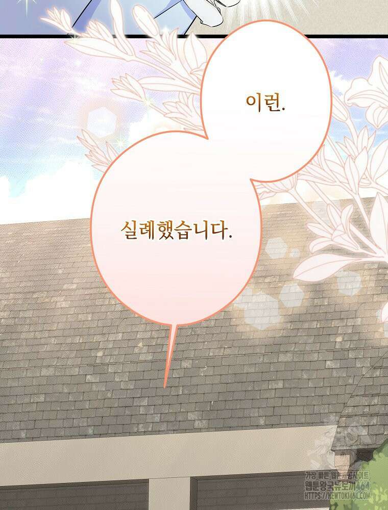 데드엔딩 수집가 하녀님 시즌2 12화 44