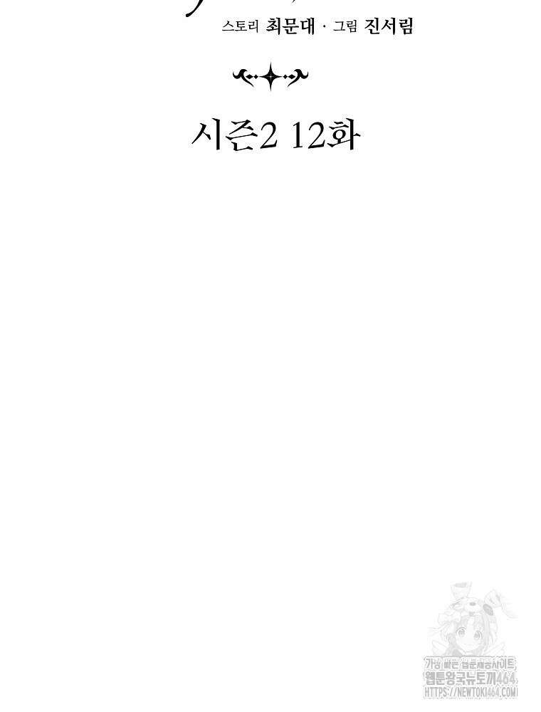 데드엔딩 수집가 하녀님 시즌2 12화 50