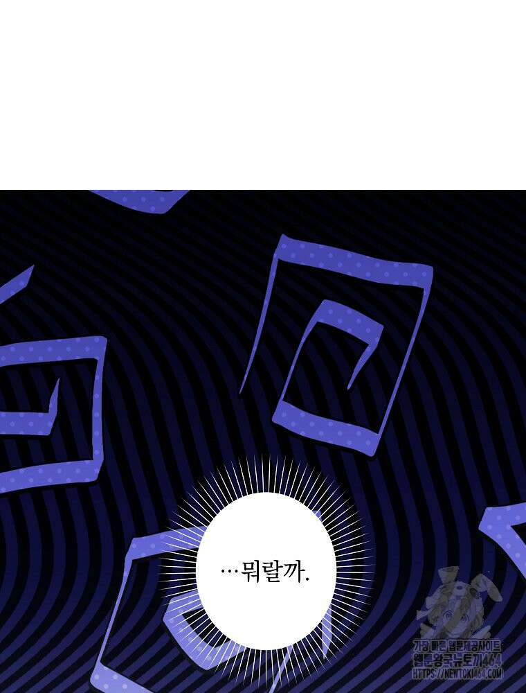 데드엔딩 수집가 하녀님 시즌2 12화 51