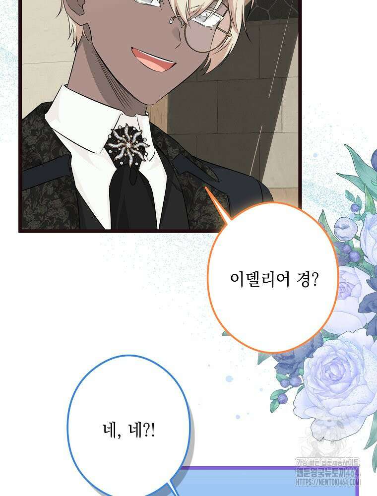 데드엔딩 수집가 하녀님 시즌2 12화 54