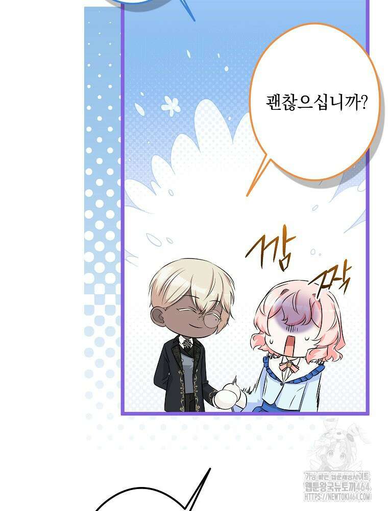 데드엔딩 수집가 하녀님 시즌2 12화 55