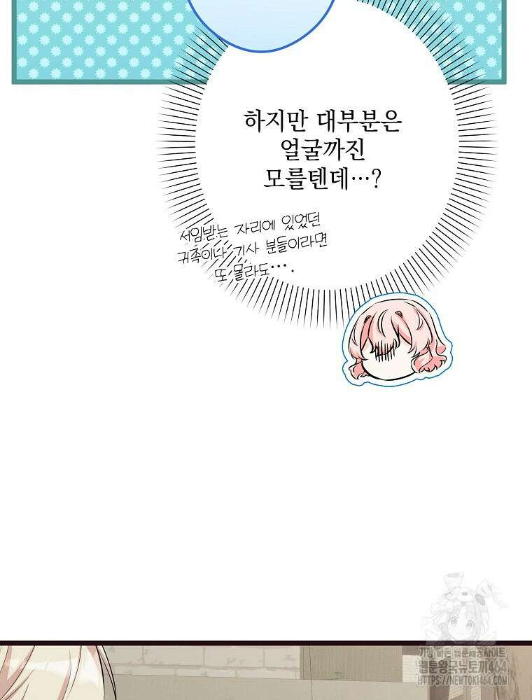 데드엔딩 수집가 하녀님 시즌2 12화 58