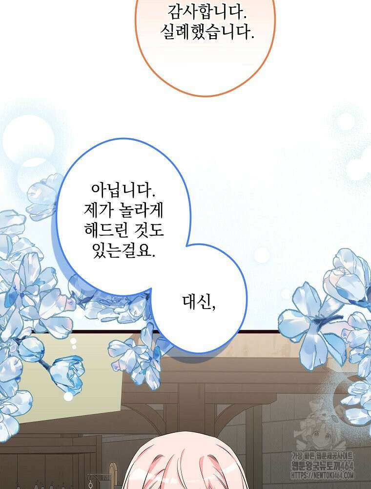 데드엔딩 수집가 하녀님 시즌2 12화 65