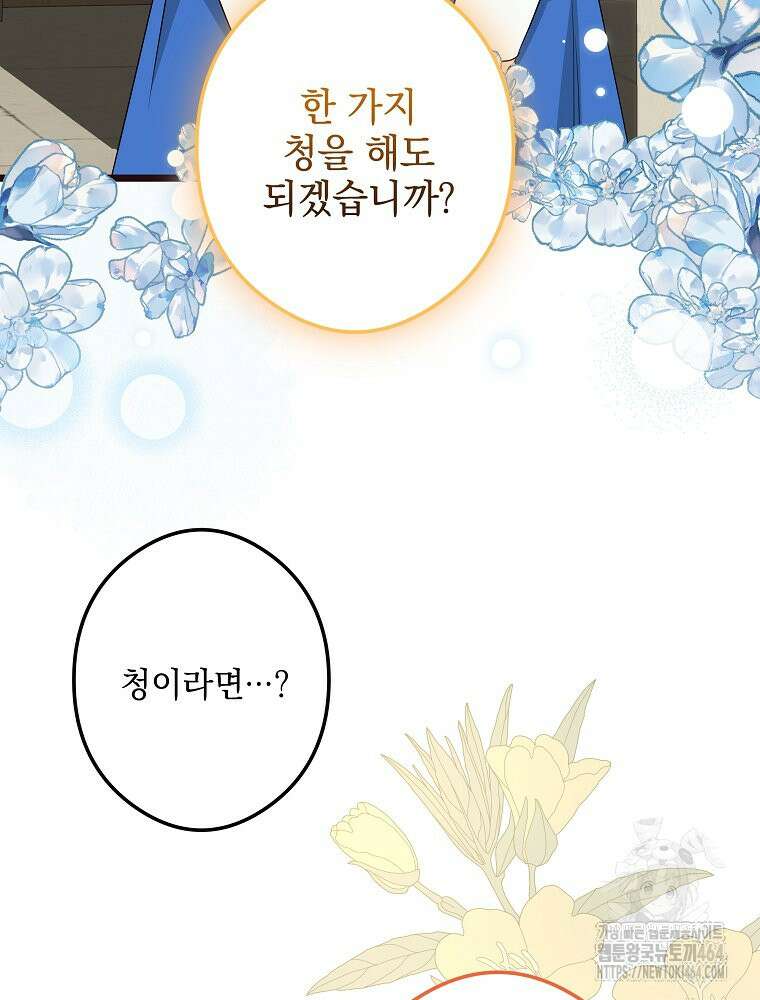 데드엔딩 수집가 하녀님 시즌2 12화 67