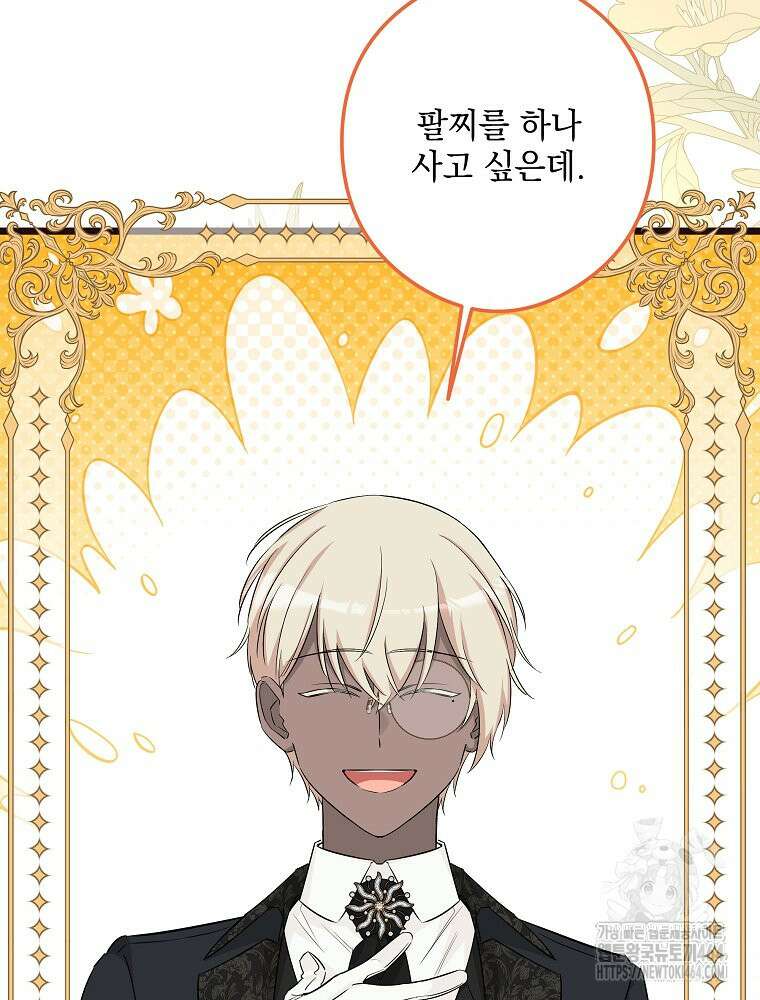 데드엔딩 수집가 하녀님 시즌2 12화 68