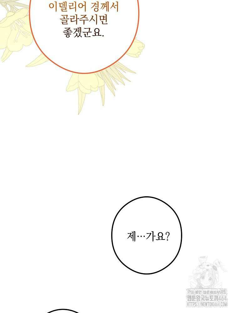데드엔딩 수집가 하녀님 시즌2 12화 70