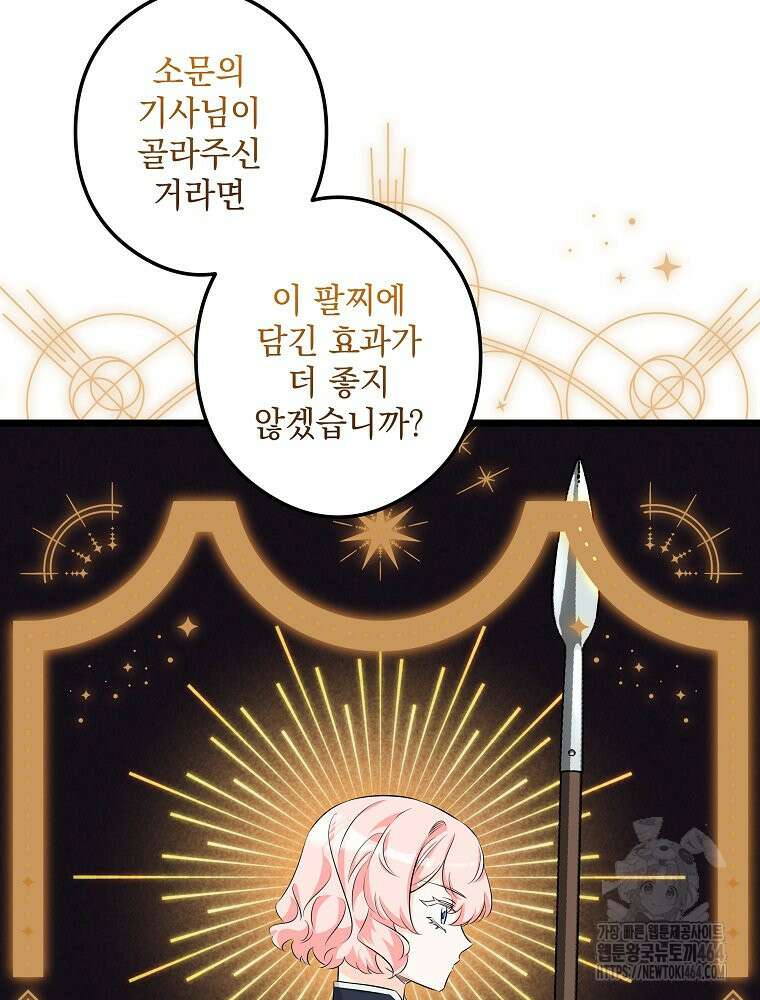 데드엔딩 수집가 하녀님 시즌2 12화 71