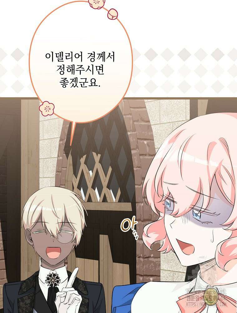 데드엔딩 수집가 하녀님 시즌2 12화 75