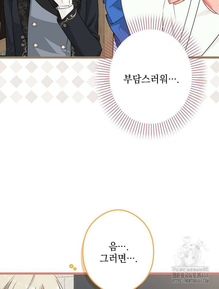 데드엔딩 수집가 하녀님 시즌2 12화 76