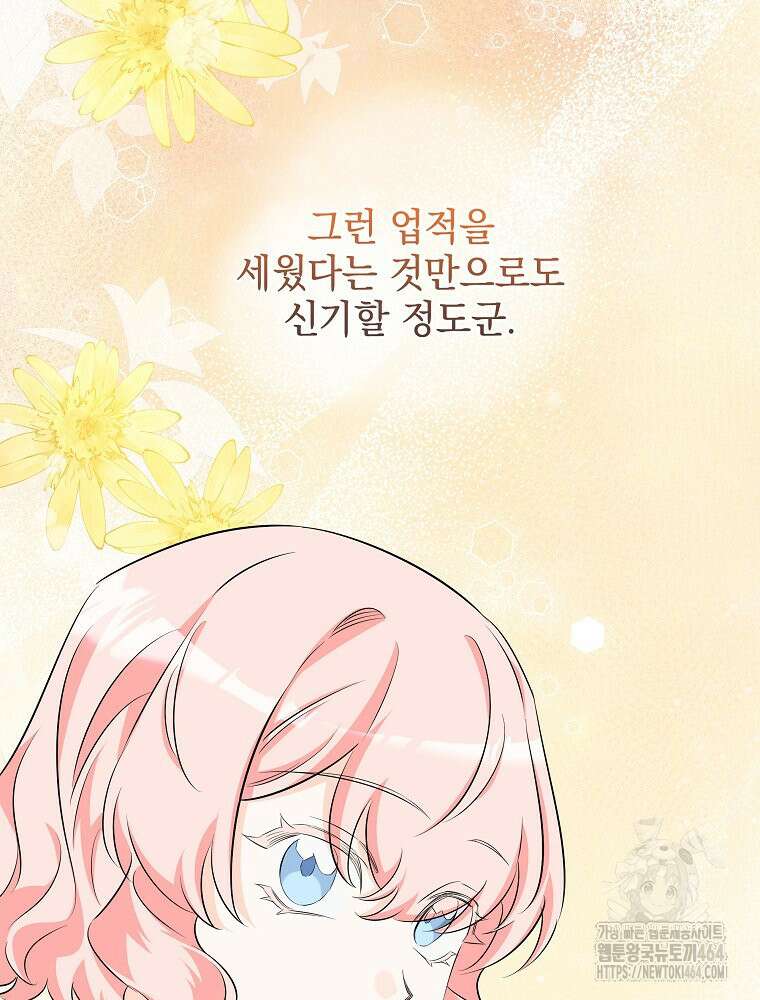 데드엔딩 수집가 하녀님 시즌2 12화 81