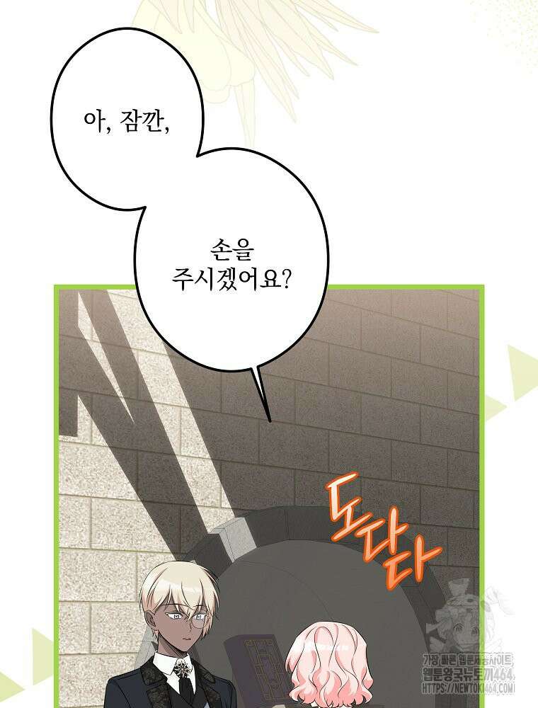 데드엔딩 수집가 하녀님 시즌2 12화 83