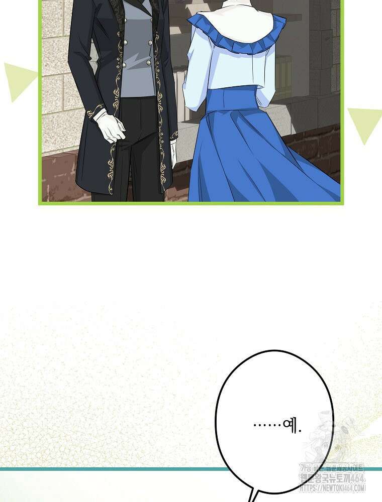 데드엔딩 수집가 하녀님 시즌2 12화 84