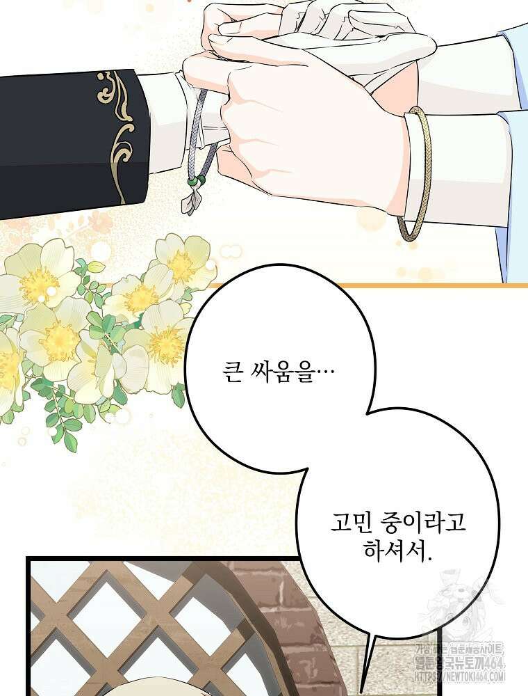 데드엔딩 수집가 하녀님 시즌2 12화 86