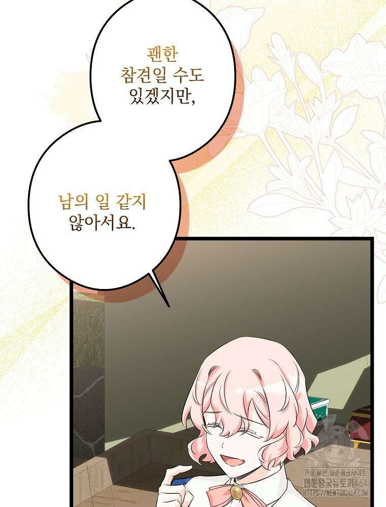 데드엔딩 수집가 하녀님 시즌2 12화 88