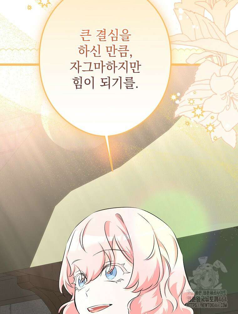 데드엔딩 수집가 하녀님 시즌2 12화 90