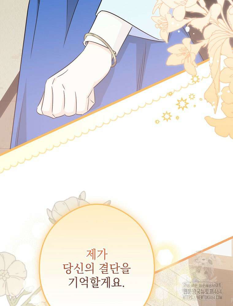 데드엔딩 수집가 하녀님 시즌2 12화 92