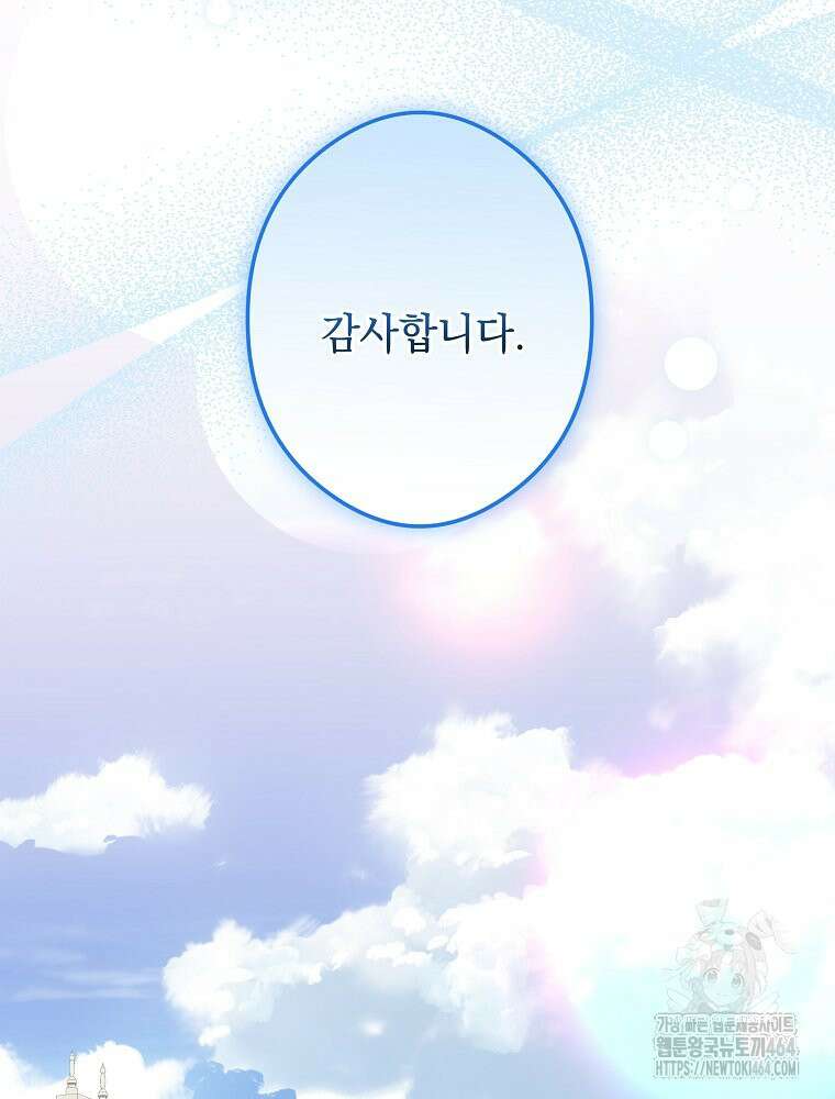 데드엔딩 수집가 하녀님 시즌2 12화 99