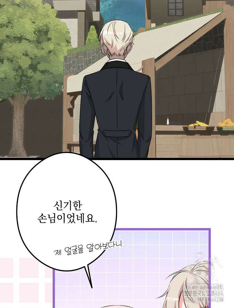 데드엔딩 수집가 하녀님 시즌2 12화 104