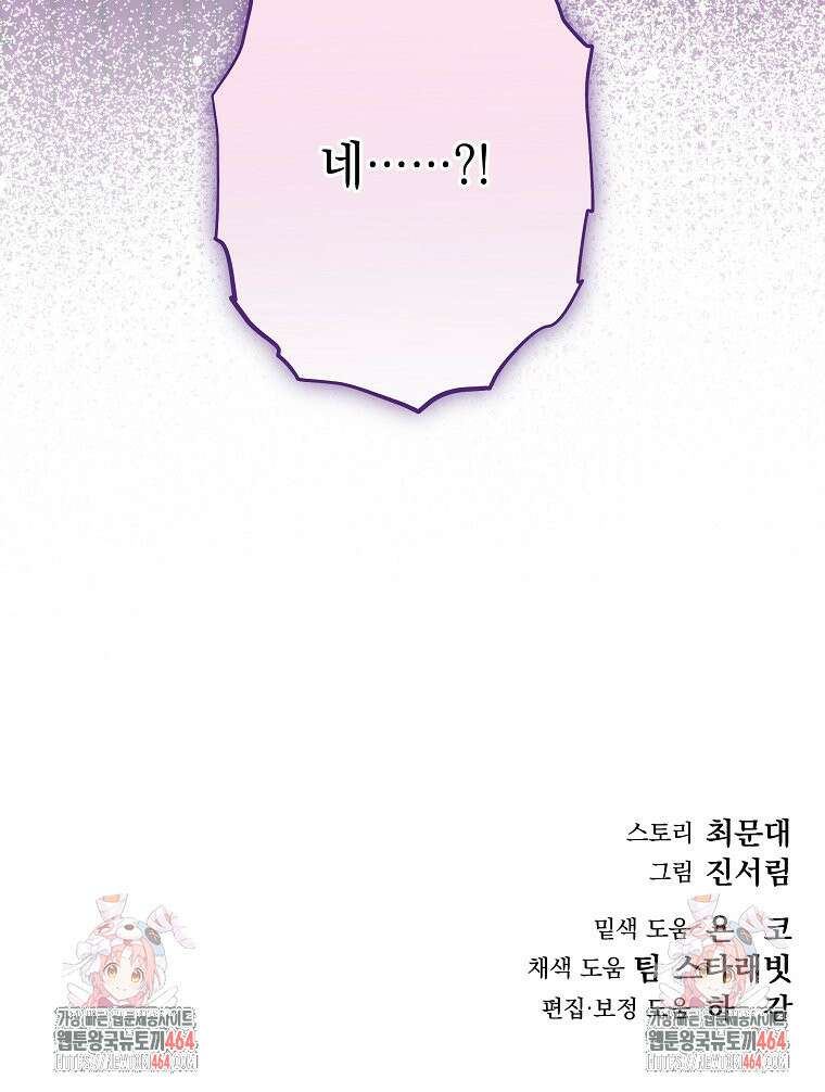 데드엔딩 수집가 하녀님 시즌2 12화 111