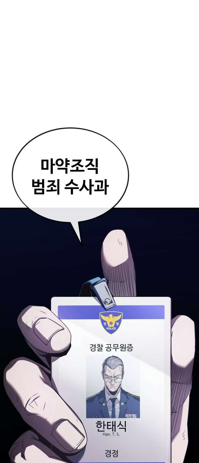 러스트 3화 – 우리가 남이가! 1