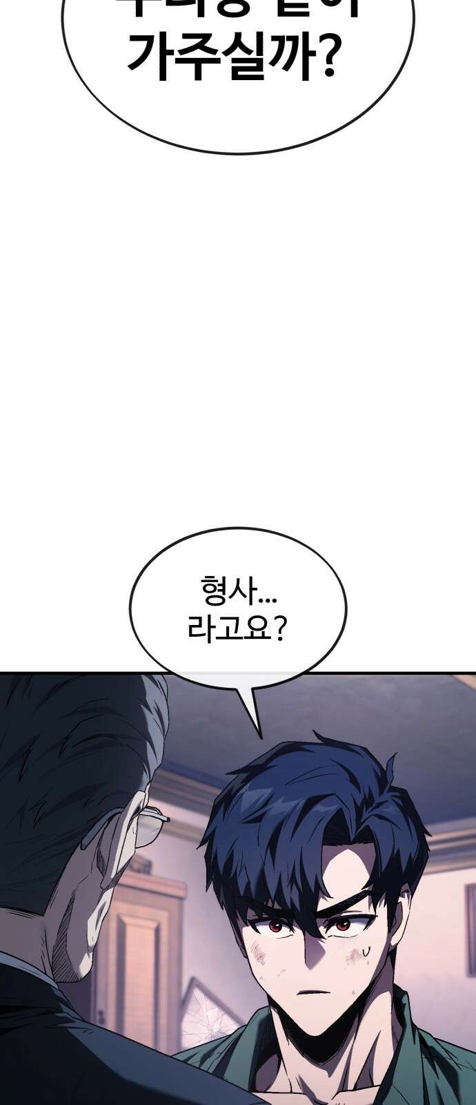 러스트 3화 – 우리가 남이가! 4