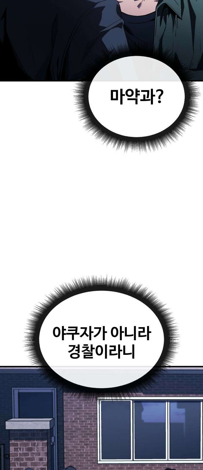 러스트 3화 – 우리가 남이가! 5
